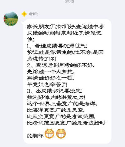 中考过后 分数发布前