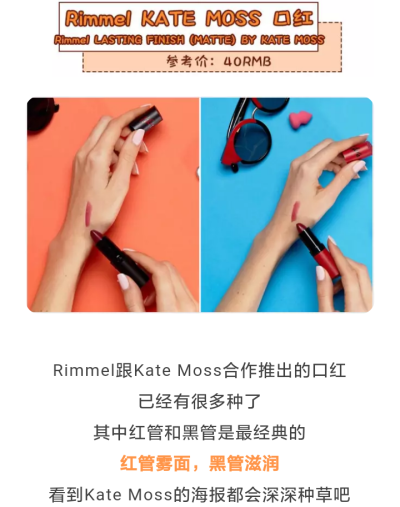 Rimmel Kate Moss口红♡跟着杉杉来种草♡雾面♡滋润♡参考价40软妹币♡