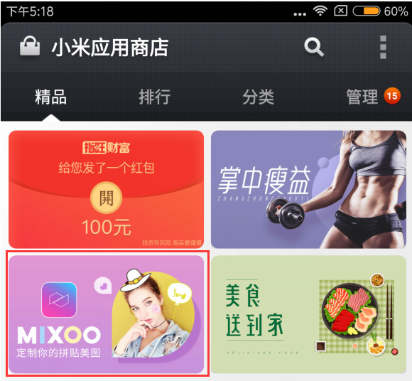 小米首页推荐 mixoo 一款专为爱自拍、爱美图的用户提供极简智能拼图模板和美颜美化编辑的简拼软件，一秒钟便能定制属于你自己的个性拼贴美图。