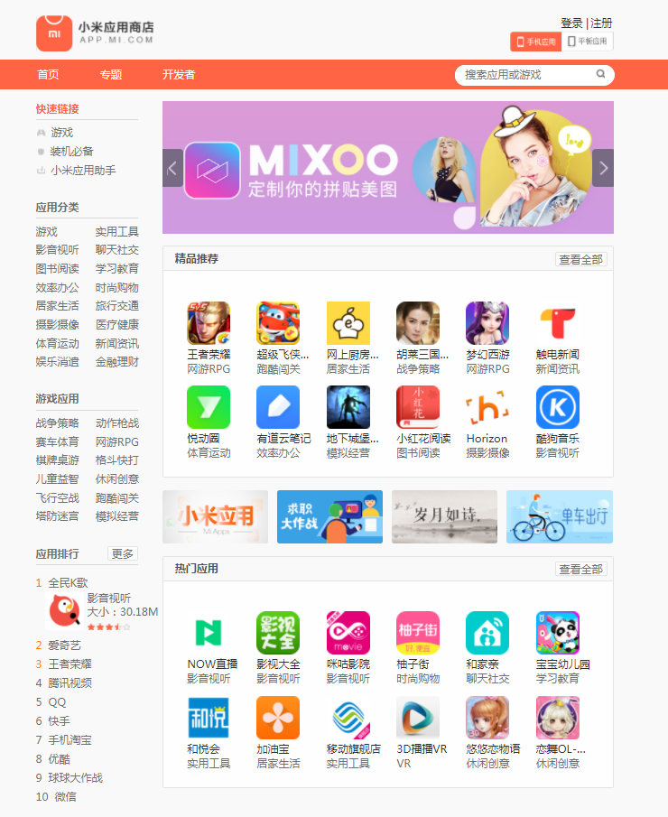 小米首页推荐 mixoo 一款专为爱自拍、爱美图的用户提供极简智能拼图模板和美颜美化编辑的简拼软件，一秒钟便能定制属于你自己的个性拼贴美图。