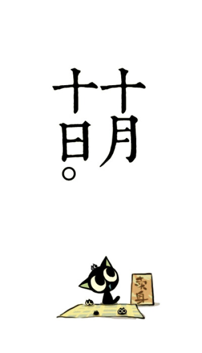 动漫··罗小黑··萌··字