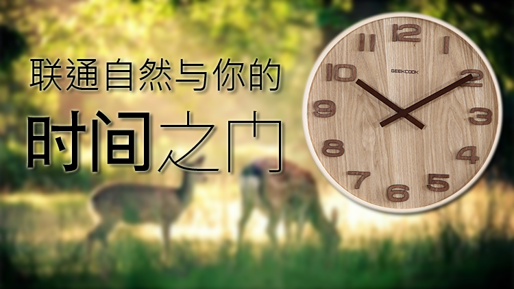 高端大气简约田园家居时尚原木纹超静音挂钟卧室客厅精品石英钟