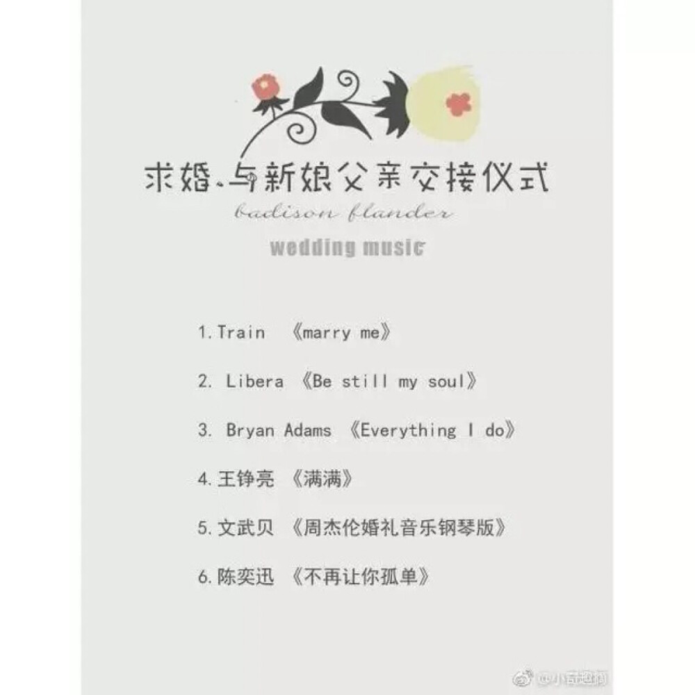 婚礼策划…歌曲