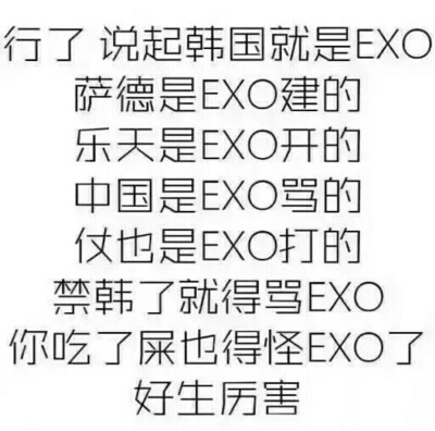 EXO，，