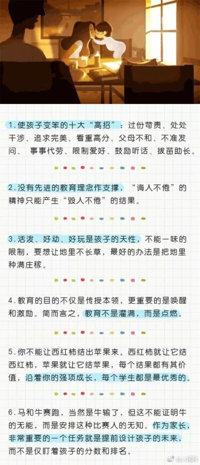 一位老教师用30年总结出36条教育金规