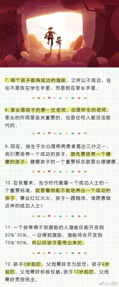 一位老教师用30年总结出36条教育金规