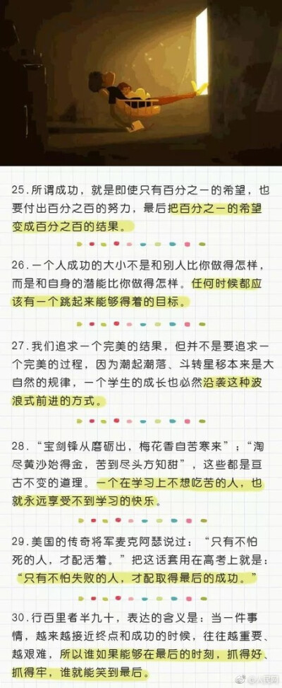 一位老教师用30年总结出36条教育金规