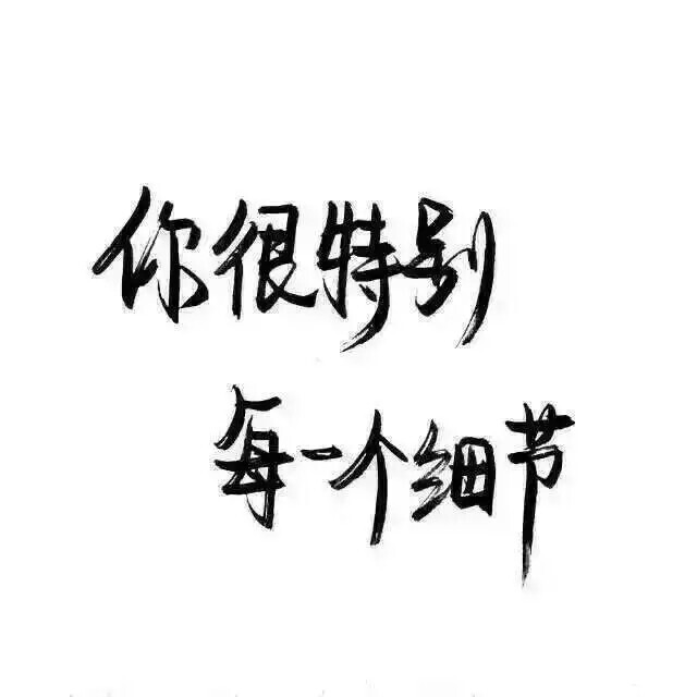 泼墨字,