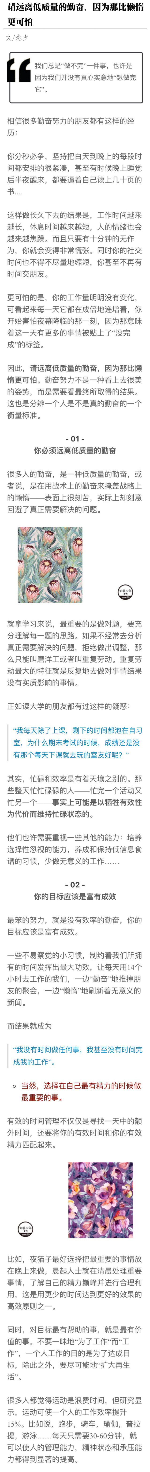 请远离低质量的勤奋，因为那比懒惰更可怕 ​​​​