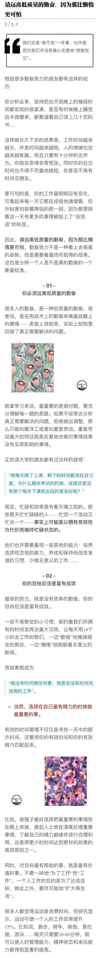 请远离低质量的勤奋，因为那比懒惰更可怕 ​​​​