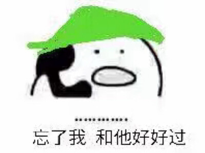 当然是选择原谅他