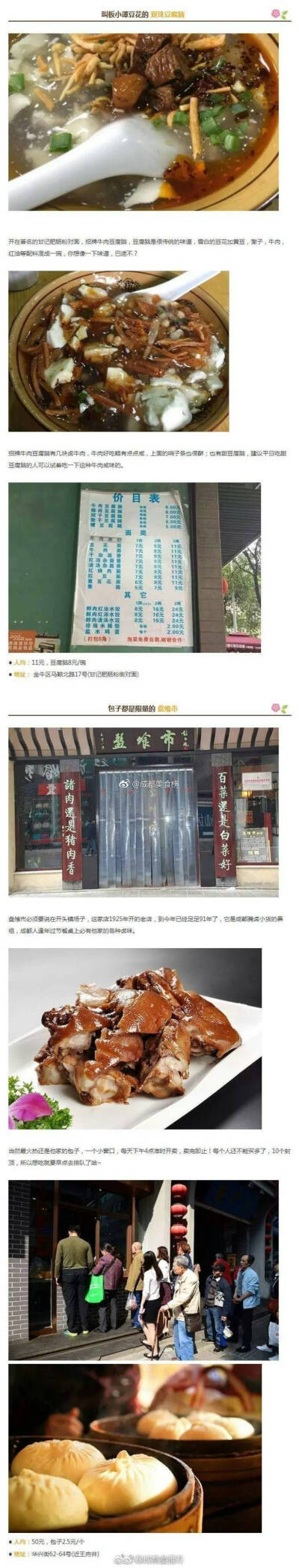 这些开了十年以上的路边摊
才是最资格的成都味道
cr：成都美食推荐 ​​​​