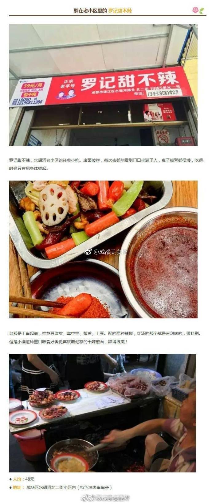 这些开了十年以上的路边摊
才是最资格的成都味道
cr：成都美食推荐 ​​​​