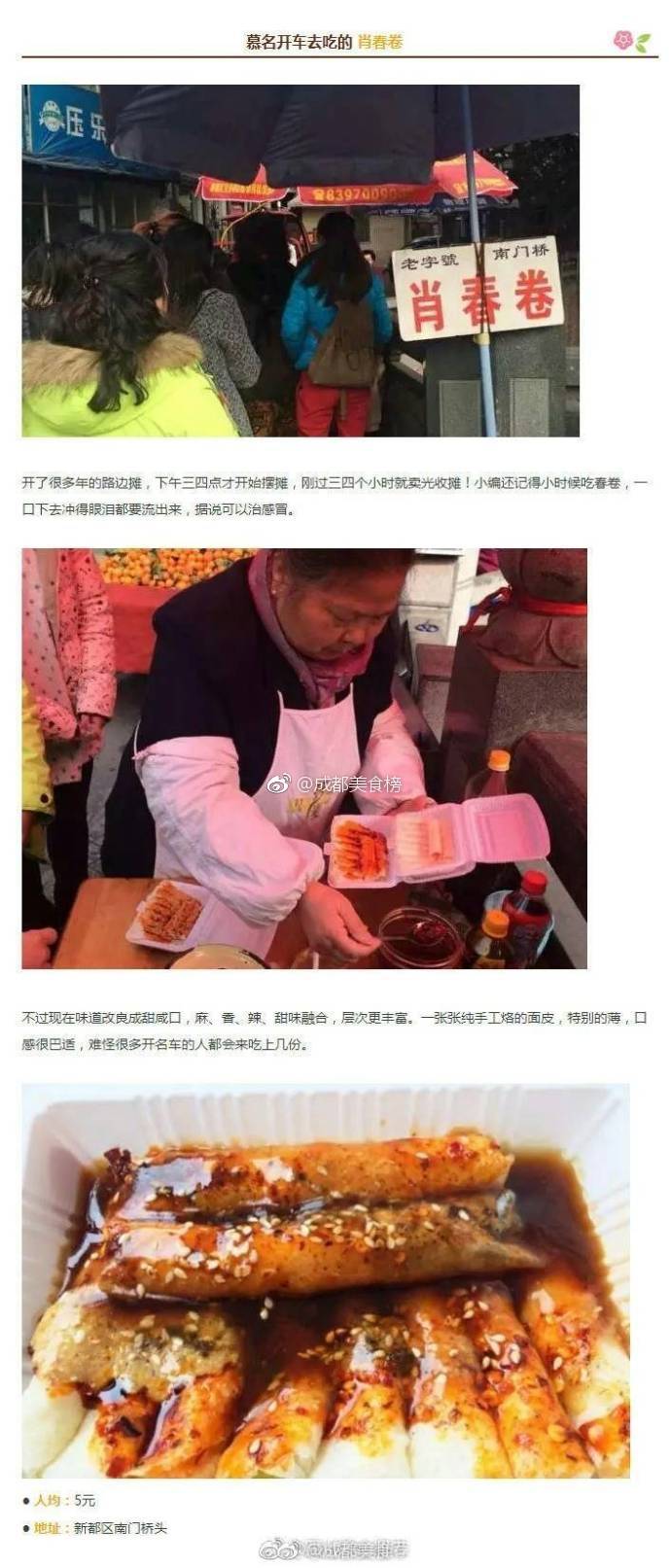 这些开了十年以上的路边摊
才是最资格的成都味道
cr：成都美食推荐 ​​​​