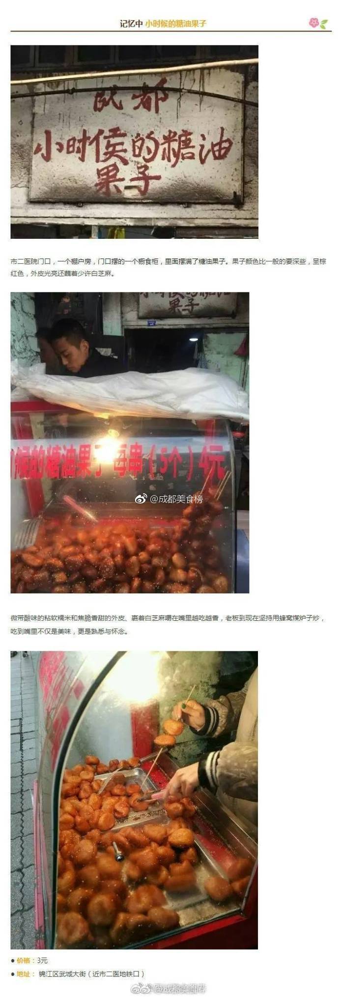 这些开了十年以上的路边摊
才是最资格的成都味道
cr：成都美食推荐 ​​​​