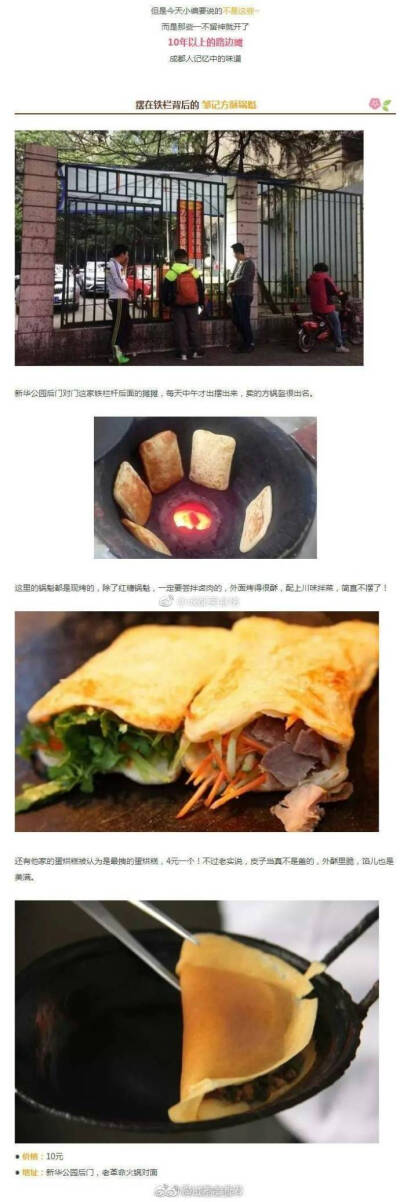 这些开了十年以上的路边摊
才是最资格的成都味道
cr：成都美食推荐 ​​​​