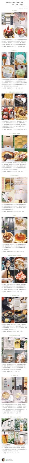 魔都2017上半年美食探店合集
目录：
①②中餐篇
③火锅烧烤篇 | 日料韩料篇
④⑤西餐篇
④⑤⑥⑦⑧甜点、面包、下午茶
⑨夜宵、早餐 | 酒吧
——————
⚠️建议在wifi下食用
⚠️口味是很私人的，所有内容都是个…