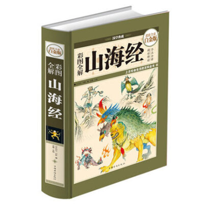 山海经√