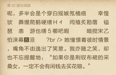 多半是個穿白襕的書生……有一天，我挽著籃子采桑去，你手持絲鞭，騎著名罵，從我釆桑的陌上經過，拾到了我遺落的花鈿……”