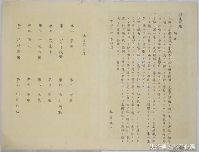 1898年版彩色套印本《习画百题》5册全图