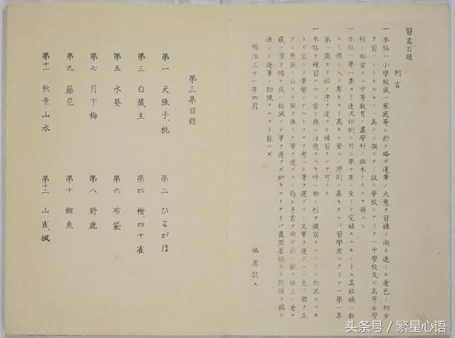 1898年版彩色套印本《习画百题》5册全图