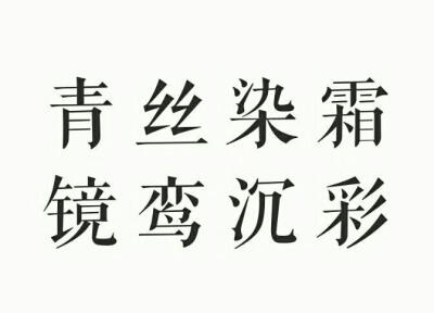 字素