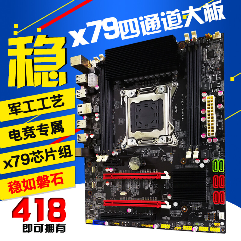 X79台式机电脑主板 2011针 可搭配八核E5 2660 2670CPU套装 超X58