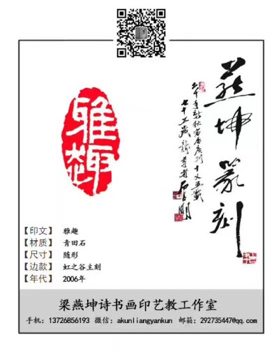 虹之谷主篆刻每日印象之《雅趣》