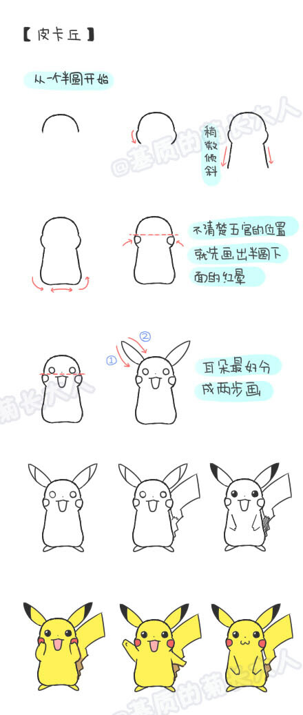 简笔画——皮卡丘