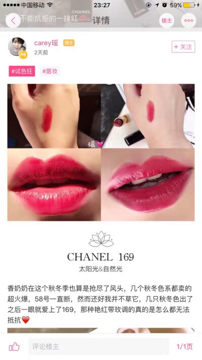 Chanel口红169