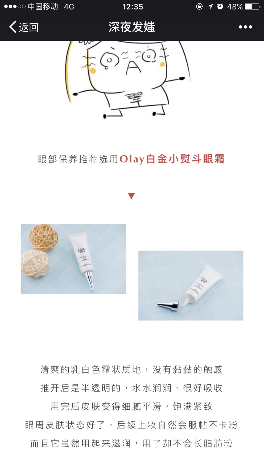 Olay白金小熨斗眼霜