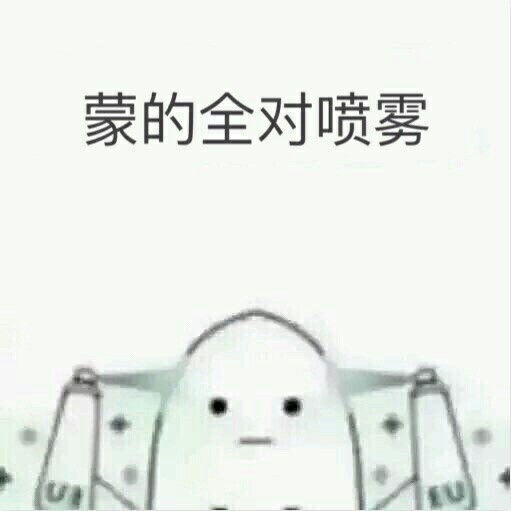 喷雾
N