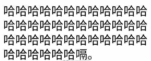 别人笑起来面带桃花
你笑起来哈哈哈哈嗝
N