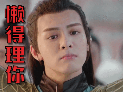 唐三十六驾到～曾舜晞^表情包^