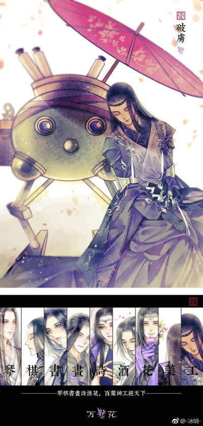 万花