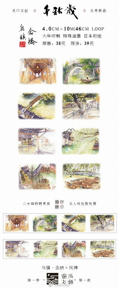 #转发抽奖#灵川文创五月上新|千秋岁系列第一季|大年特油时间5月12日晚8点现货上芯，拍完下jia~特别优惠：特价胶带持续至五月底转发抽奖：关注并转发@2好友送千秋岁一套（5月11日16点）本次全部陶宝店上，无团购，完…