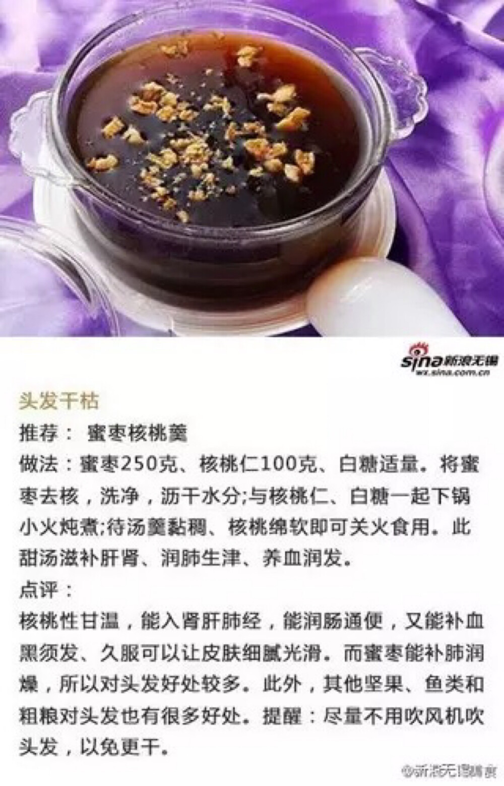 蜜枣核桃羹