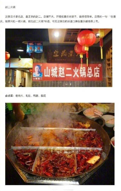 重庆必吃九大火锅 有你吃过的吗？??！ ???