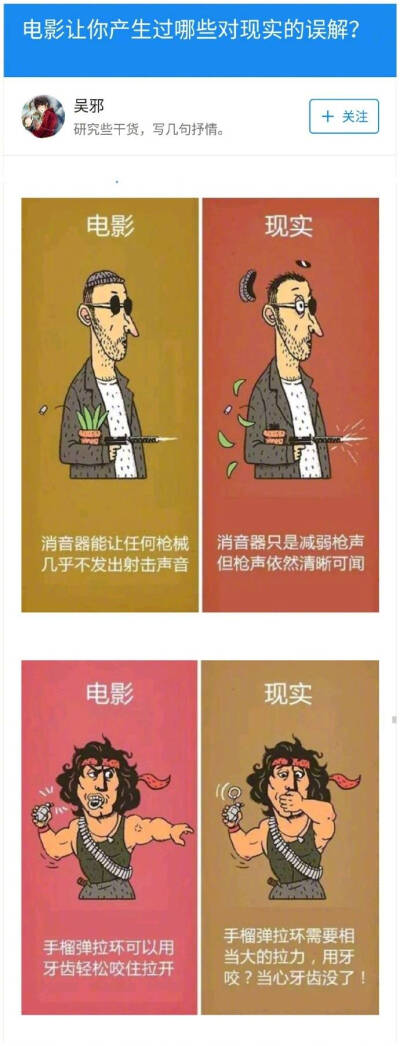 电影让你产生过哪些现实的误解