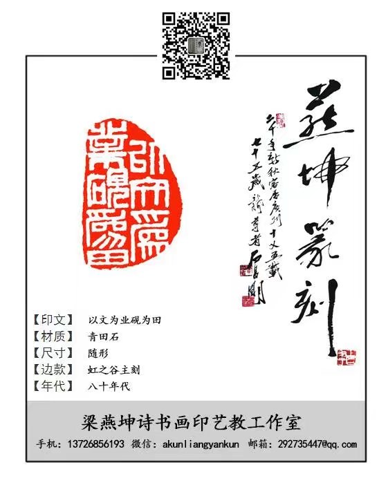 虹之谷主篆刻每日印象之《以文为业砚为田》