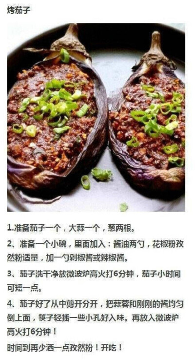 微波炉快餐之“烧茄子”