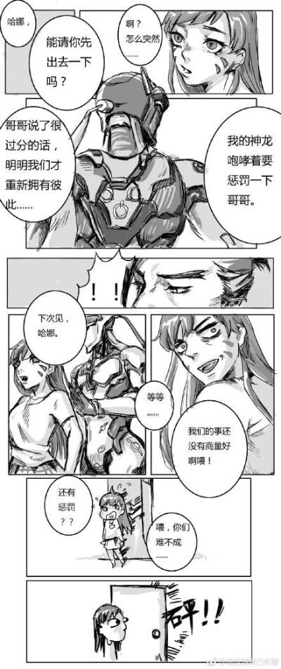 #漫画##小dva的cp# P4
((*′艸`*)源氏要惩罚哥哥)