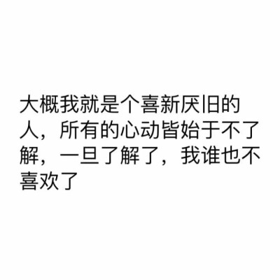 文字 干净 玩网专用 背景图 小清新
我自己也超喜欢这句话