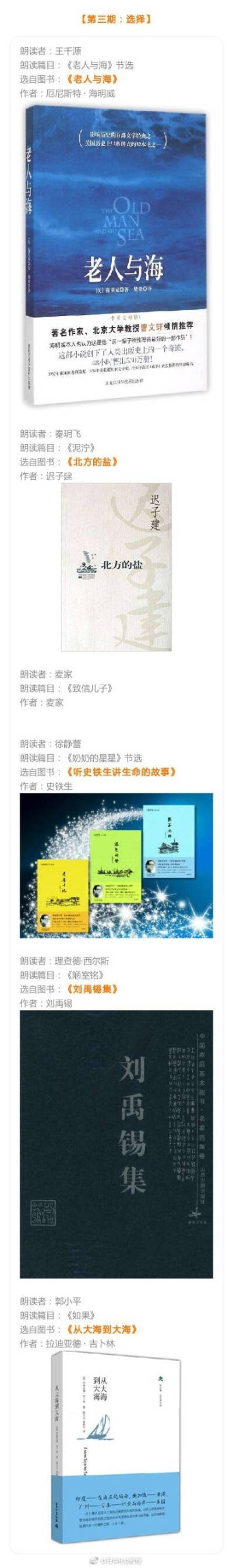 《朗读者》1-12期完整书单 你可曾读过 书荒的Mark