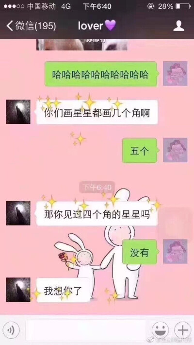 四个角的星星