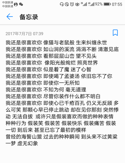 或许我还是很喜欢你