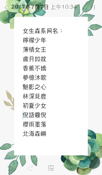 女生森系网名
喜欢请点赞(๑❛ᴗ❛๑)