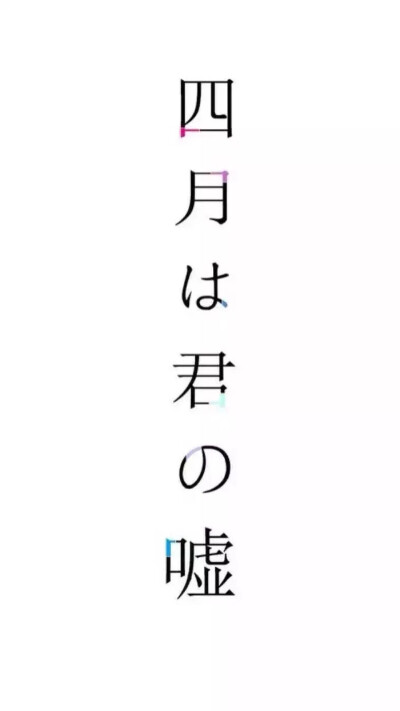 文字控