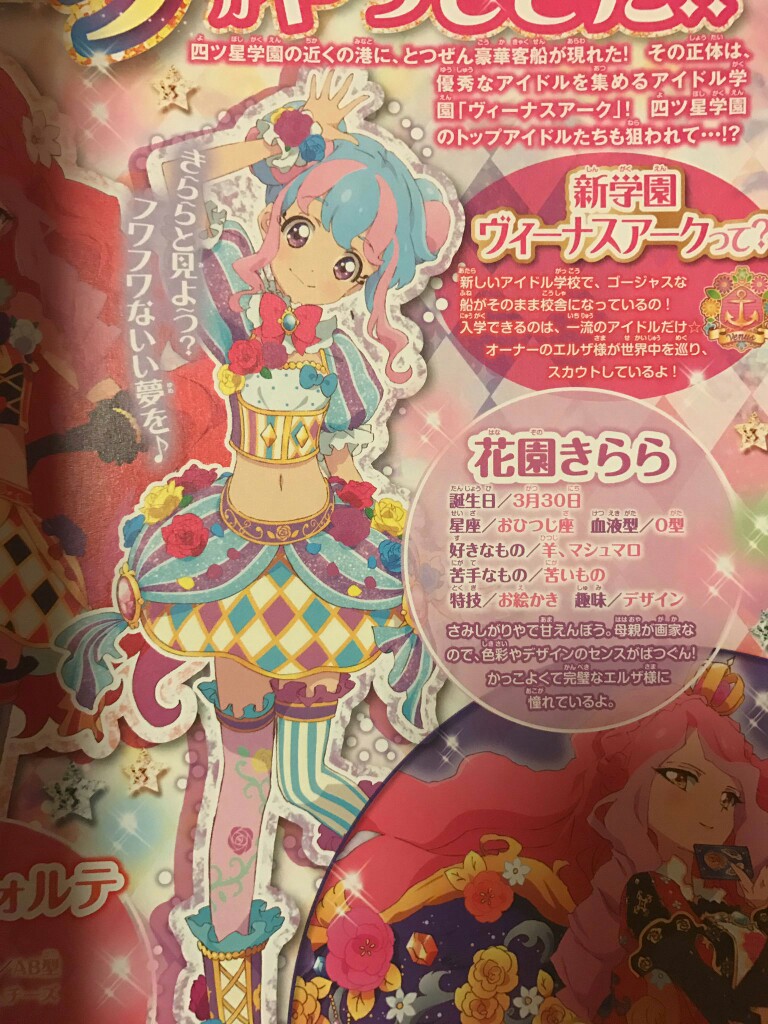 偶像活动stars·星之翼 花园绮罗