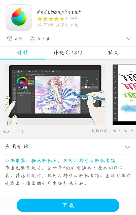 ［MediBangPaint］ APP 绘画 插画 设计